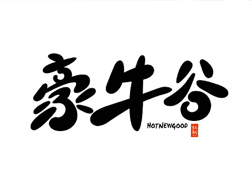 餐飲VI設(shè)計 餐飲商標(biāo)設(shè)計 餐飲logo設(shè)計